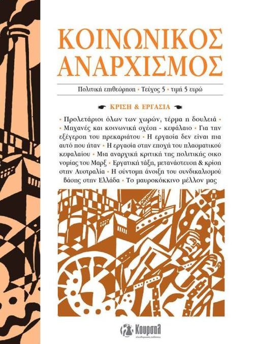 Πολιτική επιθεώρηση “Κοινωνικός Αναρχισμός” τεύχος 5